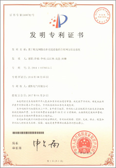 基于配電網(wǎng)微功率無線設備的 自組網(wǎng)方法及系統(tǒng)