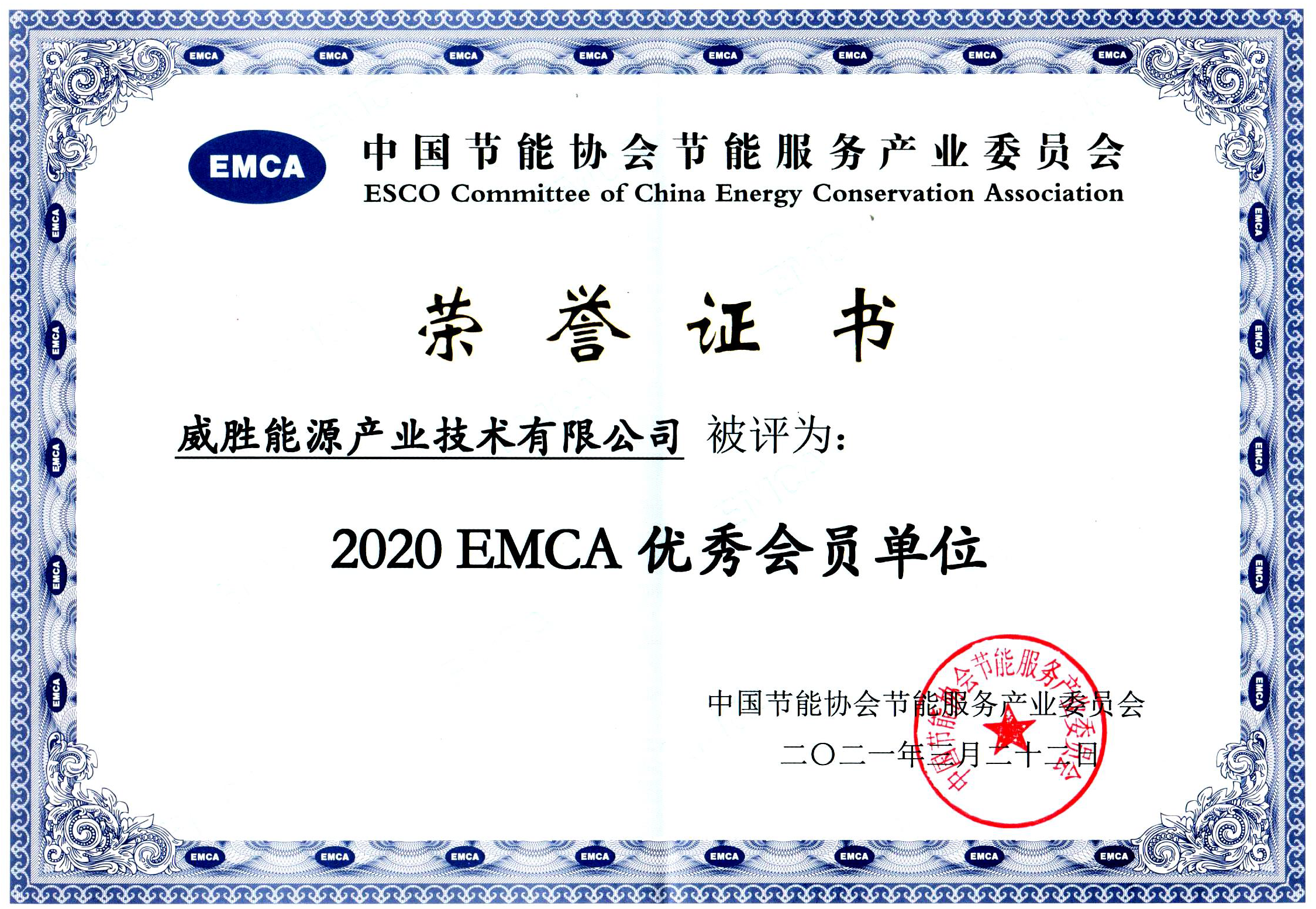 2021年EMCA會(huì)員證書