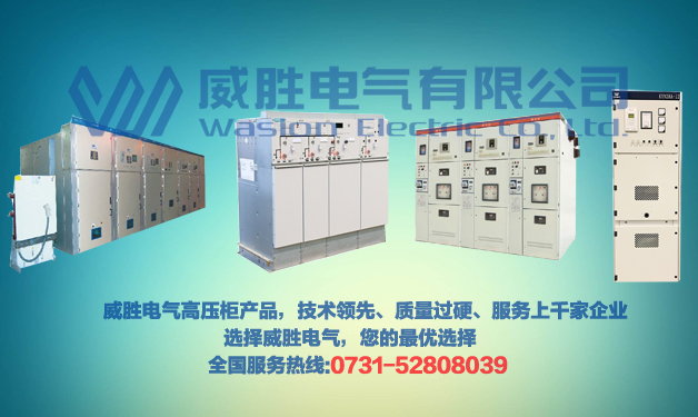 威勝電氣告訴您高低壓開關(guān)柜如何進(jìn)行日常維護(hù)保養(yǎng)？