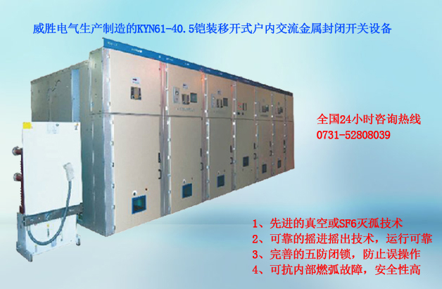 35KV高壓開關柜定制，盡在湖南威勝電氣