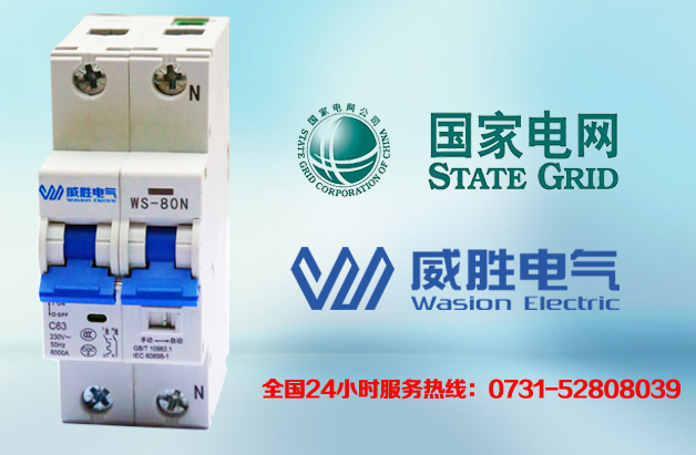 智能微型斷路器，威勝電氣又中標了！