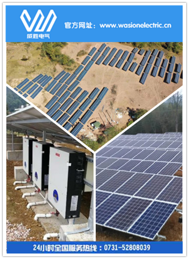 您真的了解光伏扶貧電站嗎？威勝電氣告訴您！