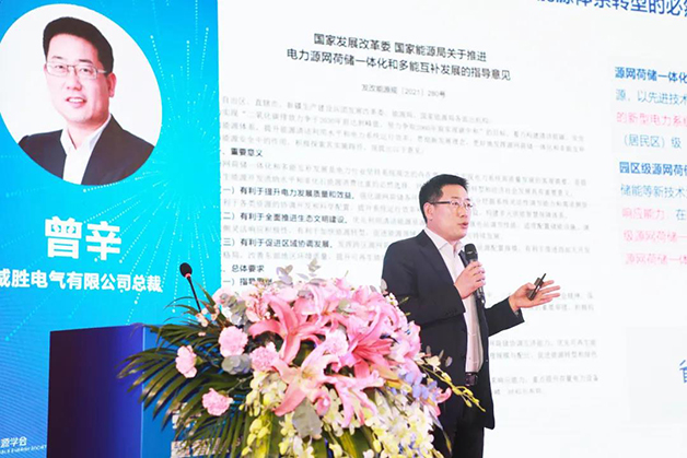 威勝電氣參加第九屆新能源應用暨智慧能源創(chuàng)新發(fā)展高峰論壇