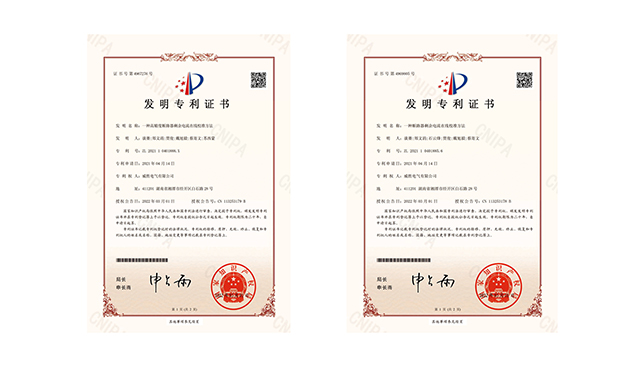 創(chuàng)新季，威勝電氣又斬獲兩項國家發(fā)明專利授權