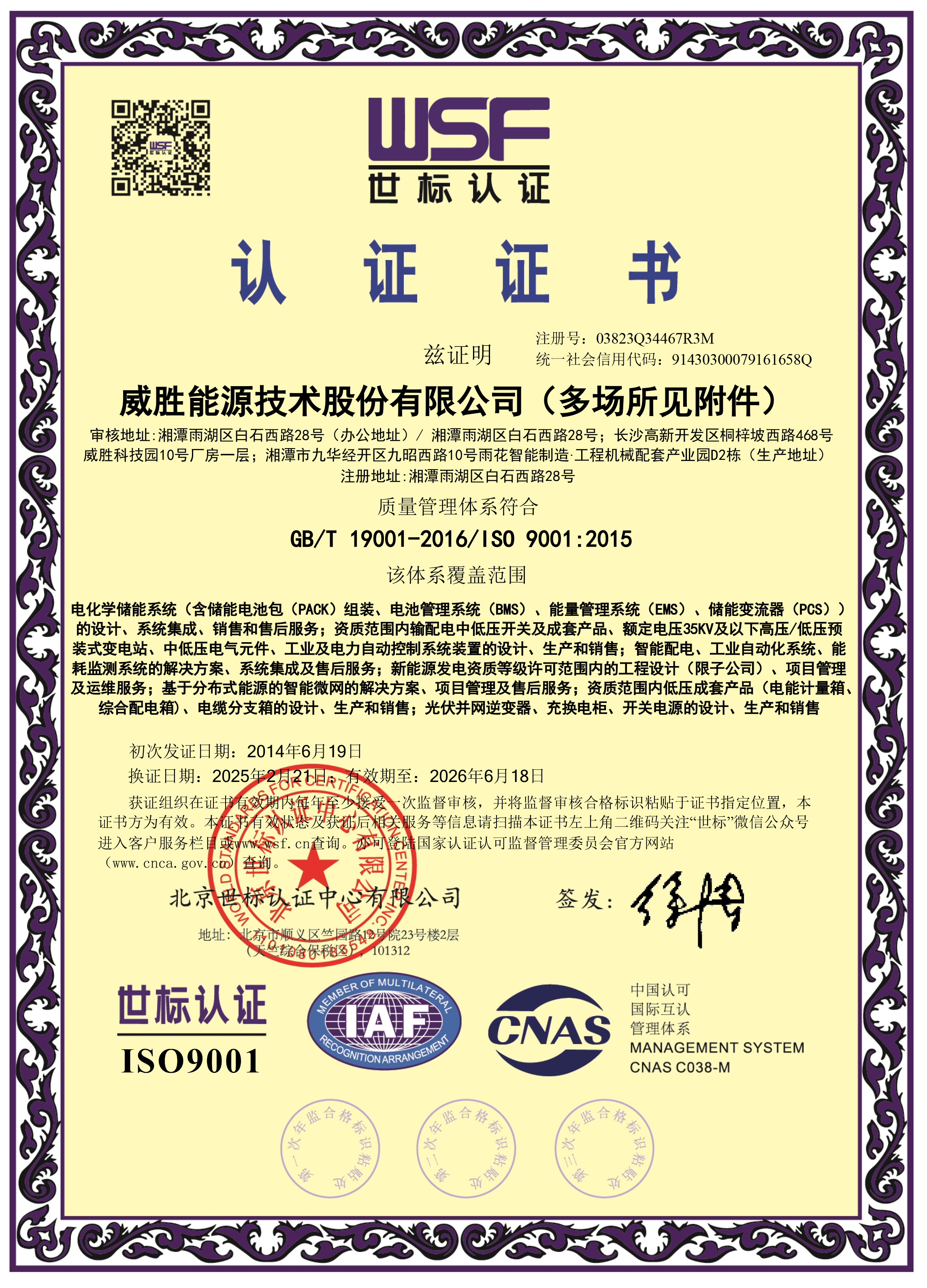 惟遠能源質量管理體系證書