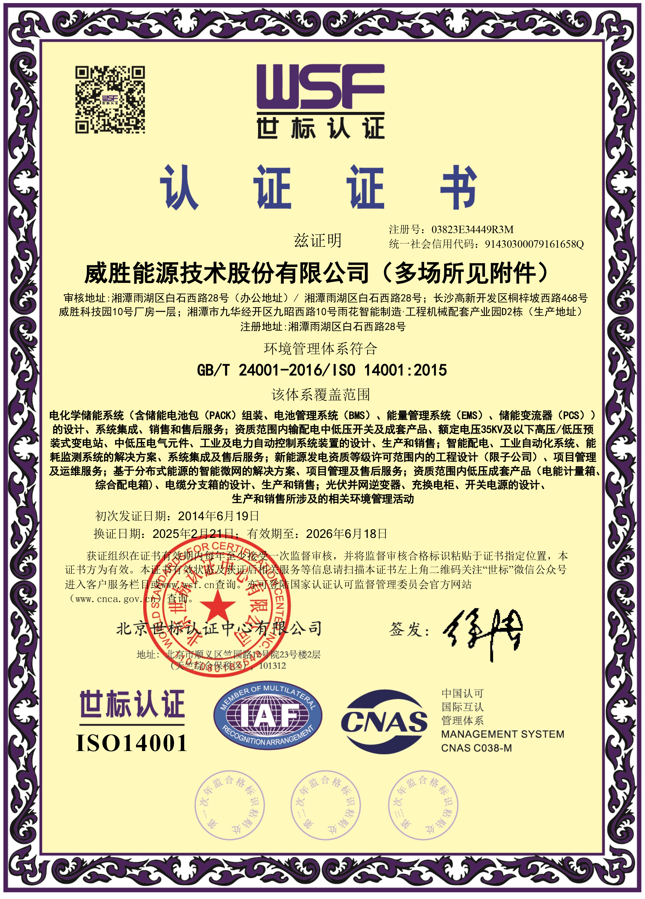 惟遠能源環境管理體系證書